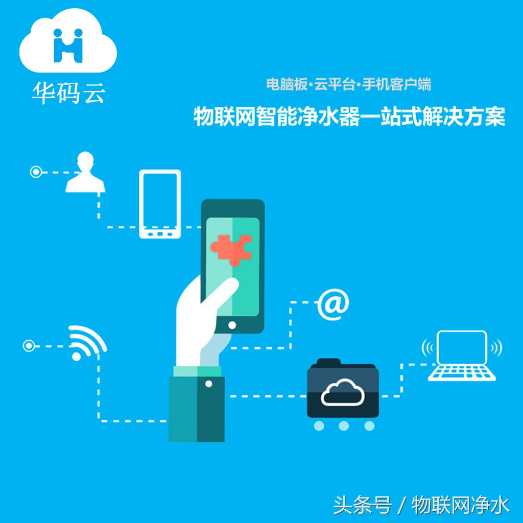 物联网净水器的未来,净水器行业还能做吗