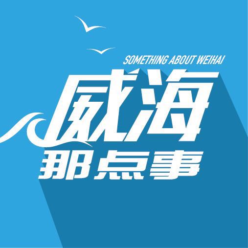 旅居养老来威海,威海真的适合养老旅居吗