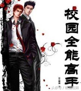 校园全能高手,校园全能高手结局