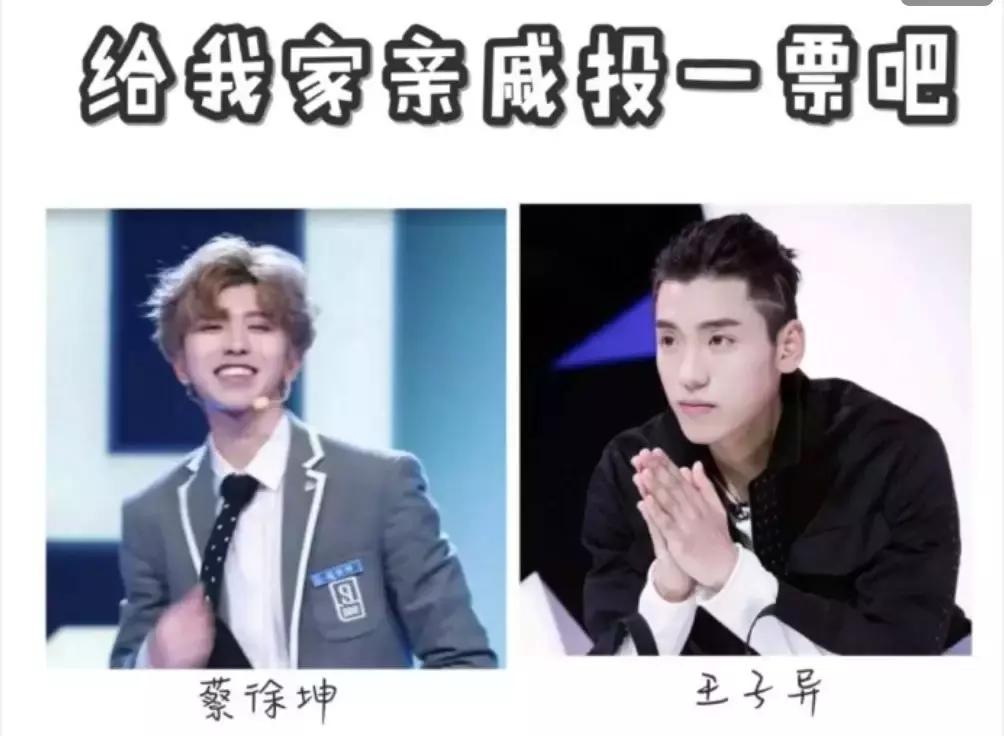 《偶像练习生》皇权富贵王炸四子乾坤正道异坤星轨了解一下！