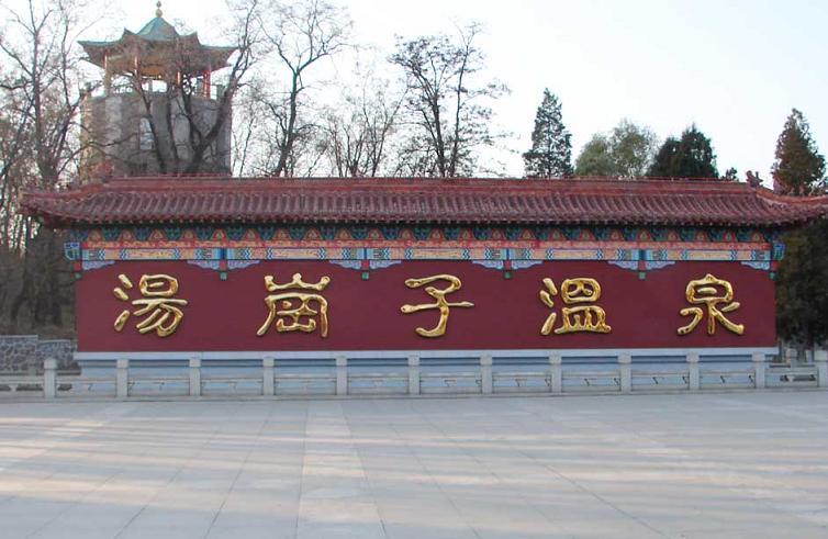 周末温泉别墅欢乐游,周末泡温泉吃美食