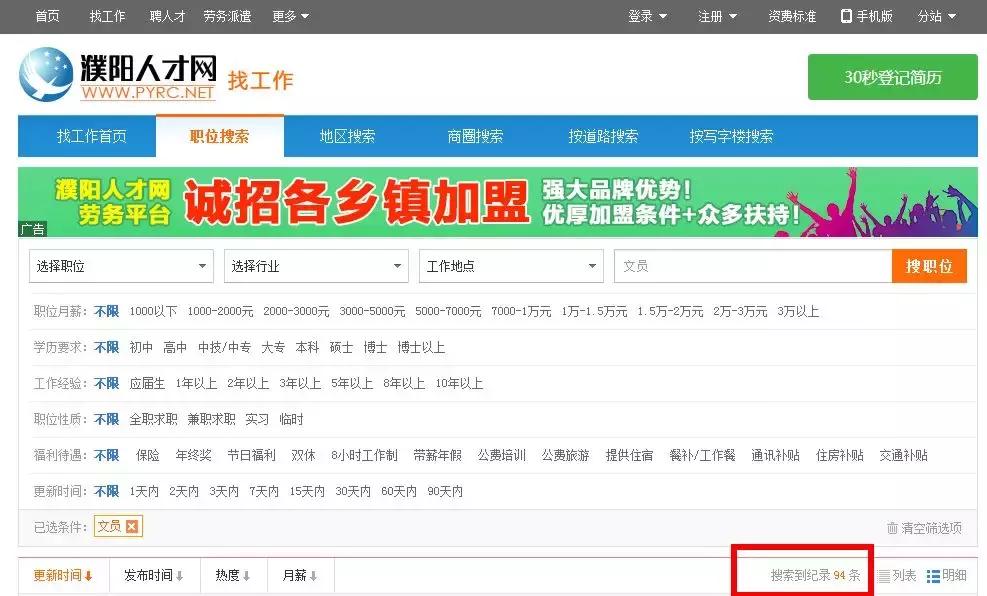 濮阳人才网文件,濮阳市人才网最近招聘