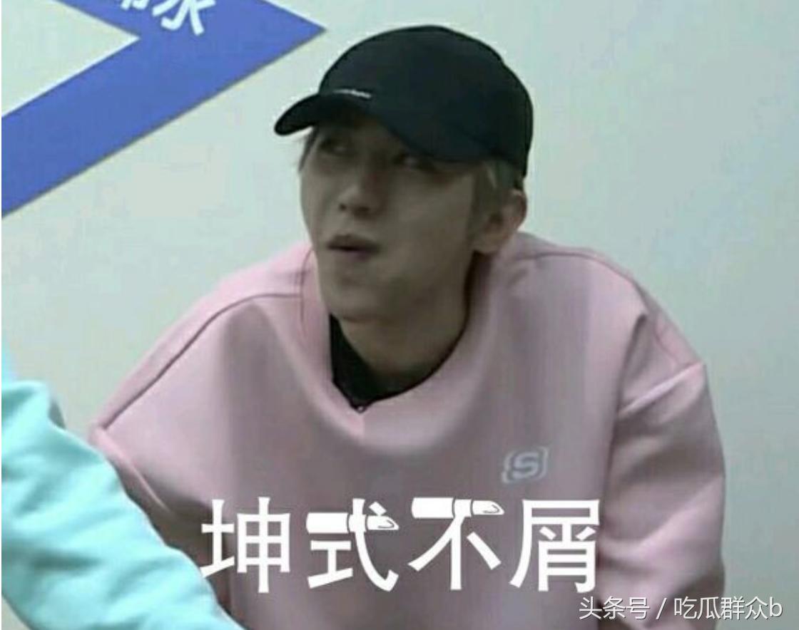 《偶像练习生》蔡徐坤高清表情包，傲娇会撩，粉丝还有抵抗力吗？
