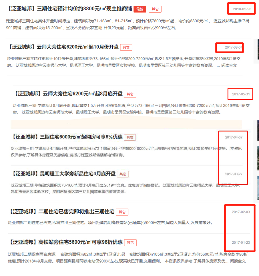 揭开2018呈贡一手住宅和公寓的真相
