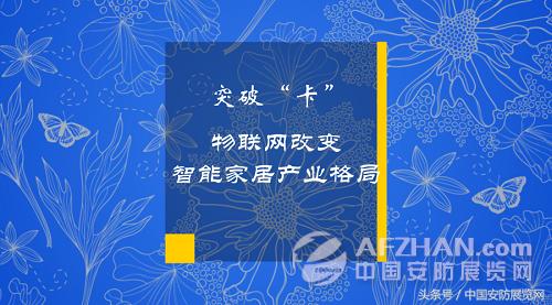 智能家居物联网行业怎么样,智能家居物联网时代