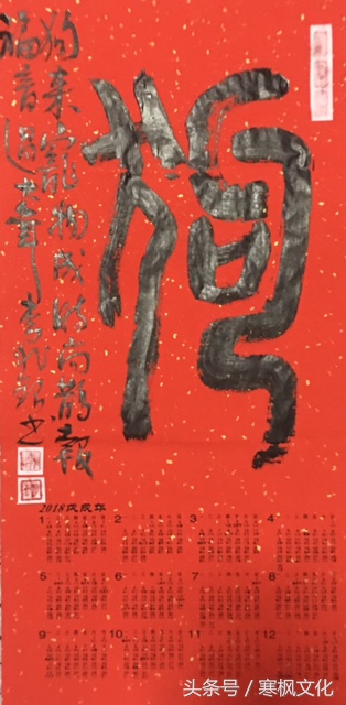 狗年书画作品欣赏,狗年书法对联图片