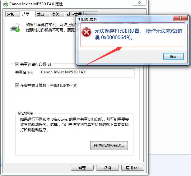 Windows文件夹及打印机共享