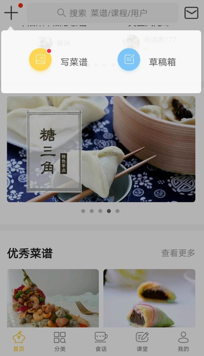 美食菜谱软件下载,豆果美食菜谱大全下载