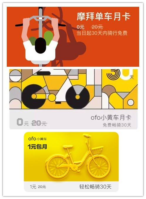 无月卡不骑车？摩拜、ofo、哈罗大揭秘