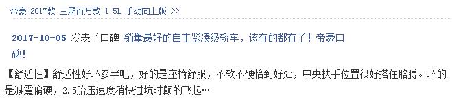 帝豪EC7为什么能够打进轿车销量前十？难道是假的？车评告诉你
