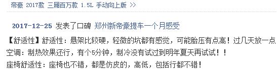 帝豪EC7为什么能够打进轿车销量前十？难道是假的？车评告诉你