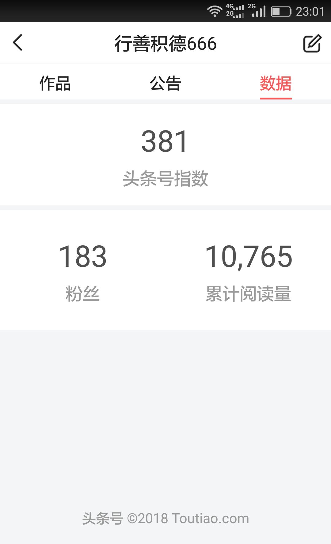 头条新人教程,头条新人收益