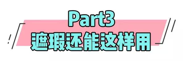 截断式眼妆提亮笔双头,截断式轻欧美眼妆不用遮瑕
