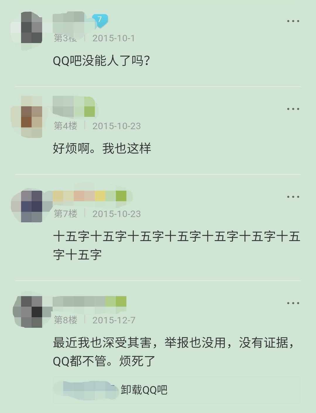 qq微信经常无缘无故被人拉进群？网友:烦死了