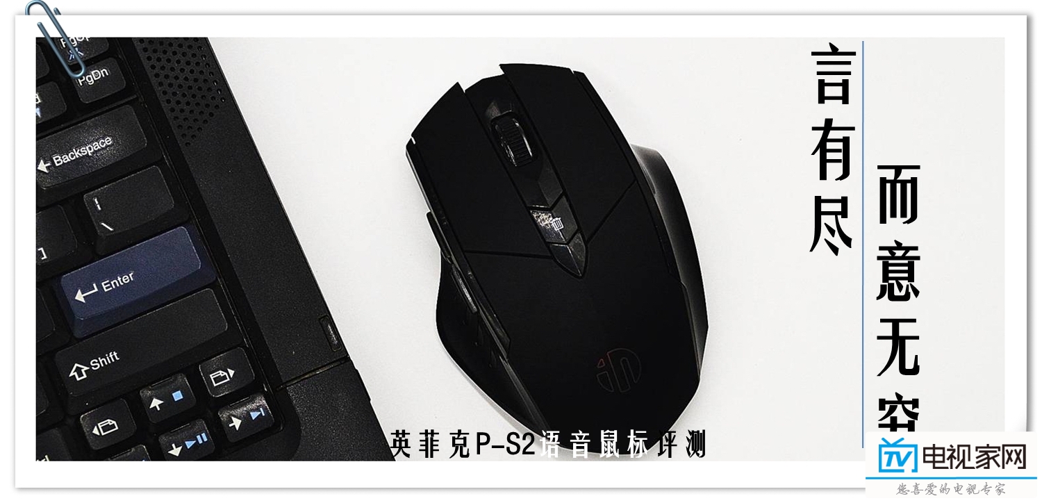 英菲克pw2鼠标测评,英菲克pb1鼠标真实评测