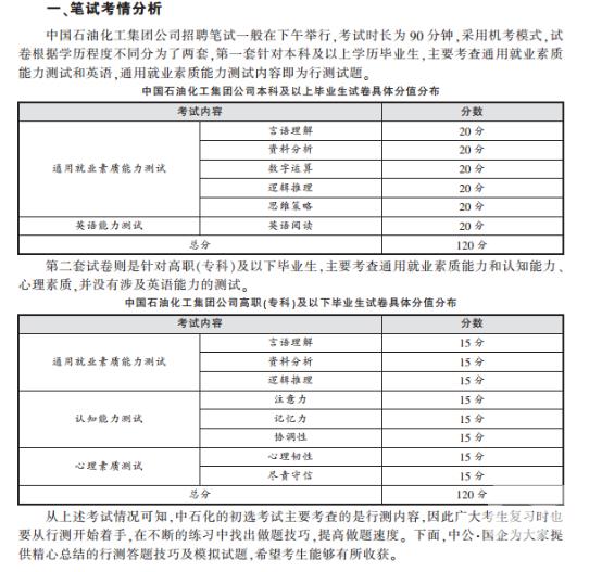 中石油和中石化哪个更赚钱,中石化中海油中石油哪个待遇最好