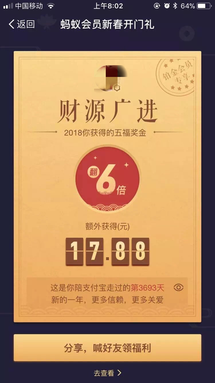 春节期间你们中了哪些支付牌照的红包套路?