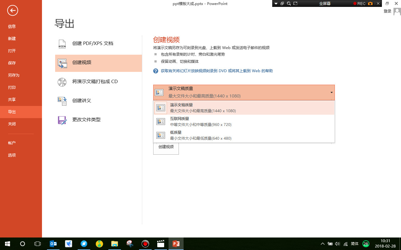 PowerPoint共享操作,并将文件导出为多媒体视频