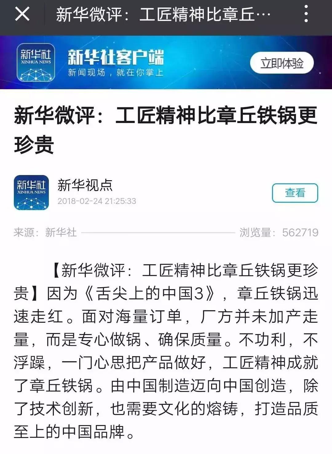 章丘铁锅爆红的背后,章丘铁锅火遍大江南北