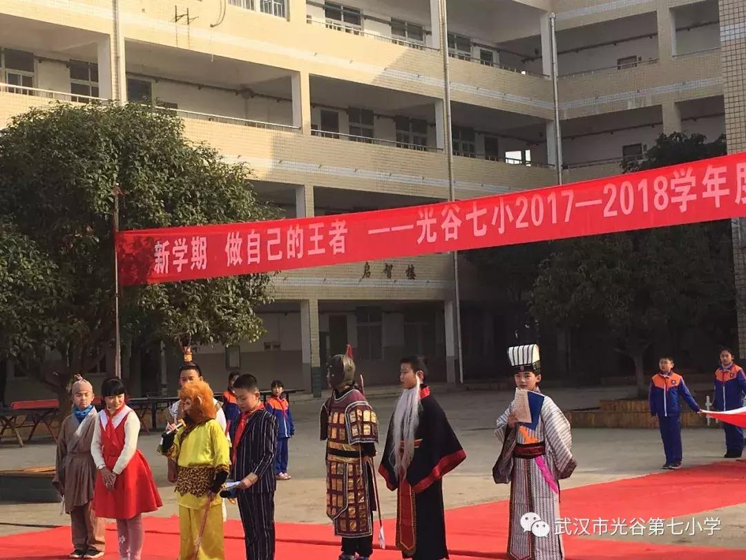 风和日丽拂桃李七小王者展雄风记武汉市光谷第七小学开学典礼