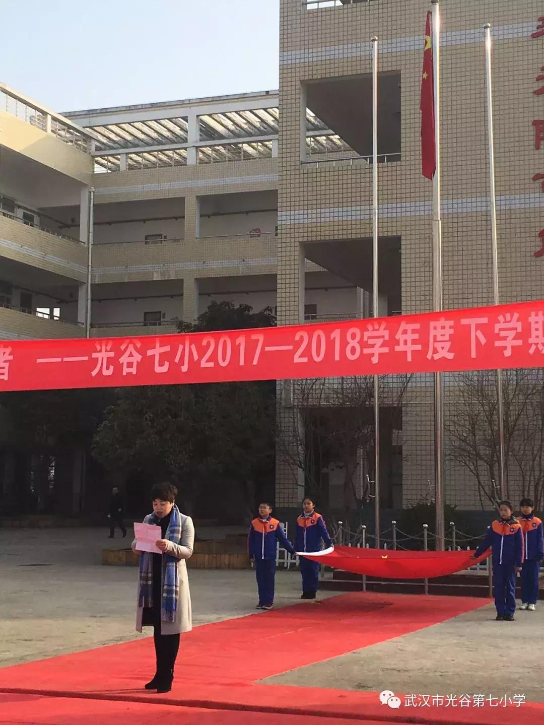 风和日丽拂桃李七小王者展雄风记武汉市光谷第七小学开学典礼