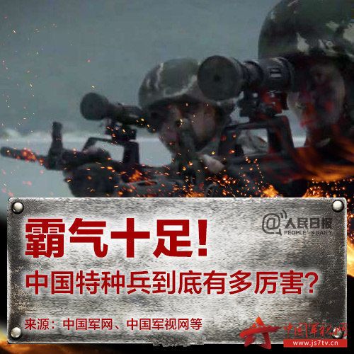 中国特种兵霸气图片,中国特种兵强悍爆发力