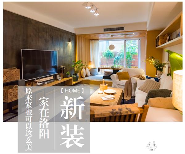 洛阳这位爱网购的设计师花25W搞定自家119㎡混搭风！你也可以！