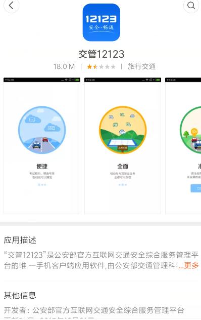 交管12123官网客户端,交管12123下载流程图解