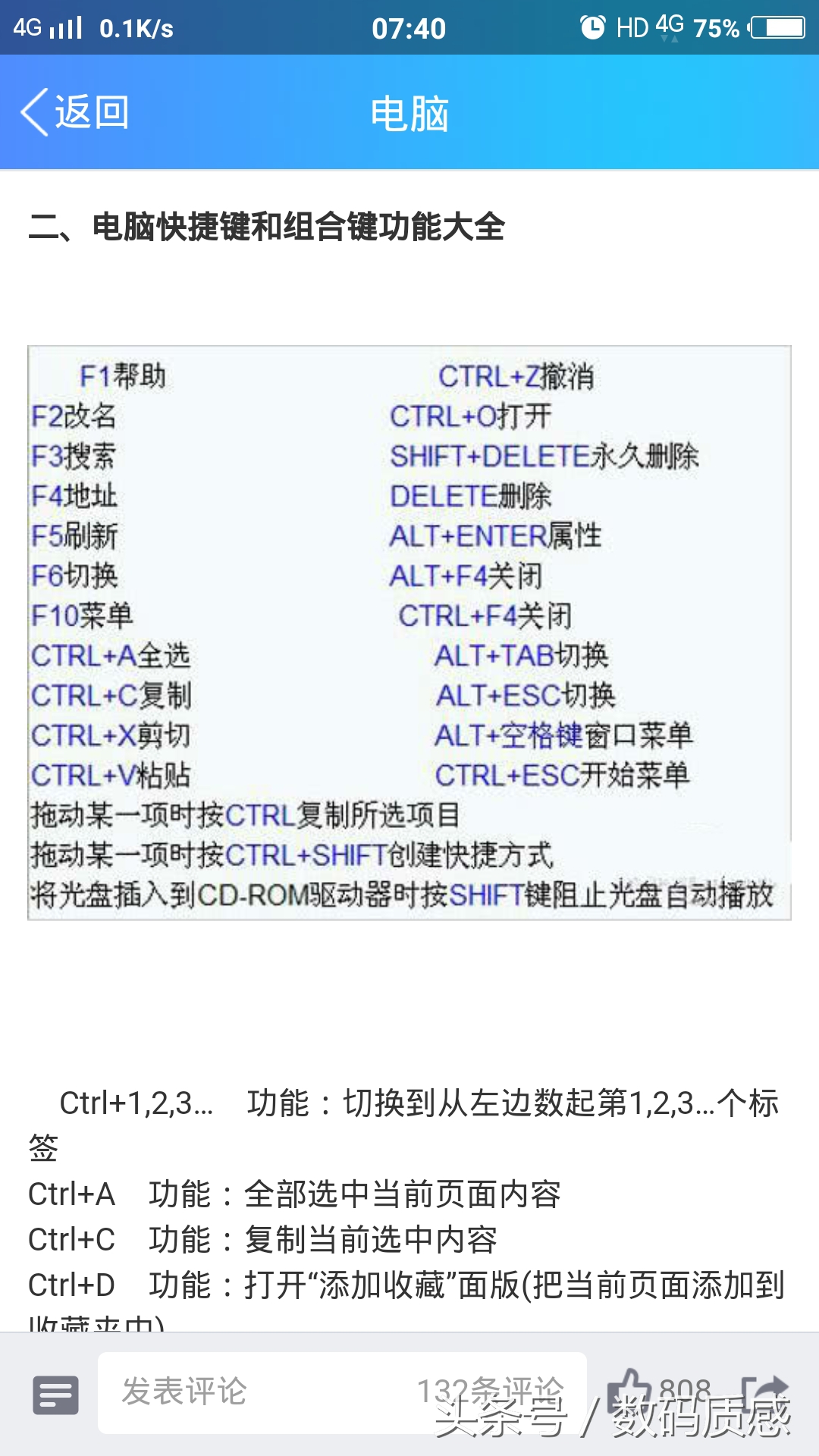 电脑键盘的快捷键用法大全视频,电脑键盘回到桌面按哪个快捷键