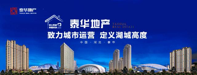 泰华房子还能盖吗,泰华的房子为啥便宜