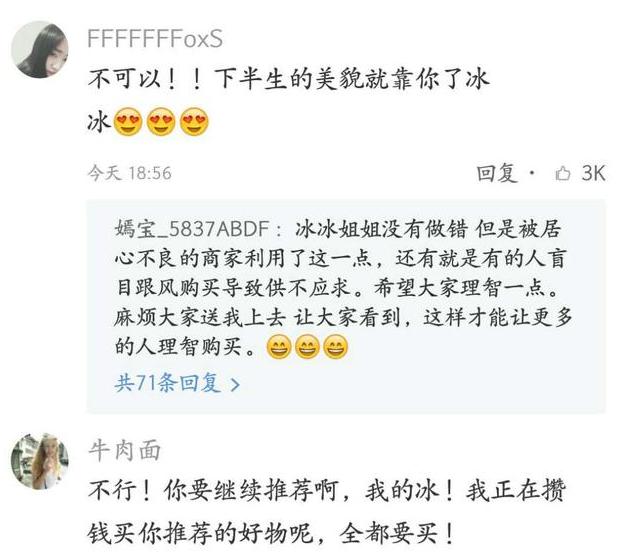 真·带货女王范冰冰安利化妆品致脱销，惹得代购纷纷叫苦