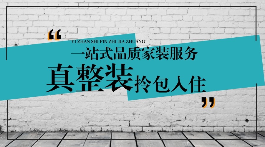 家居拎包入住,一号家居网一站式品质家装