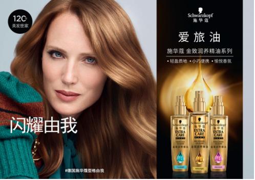 美发世家施华蔻:带着精油去旅行成为别人的风景