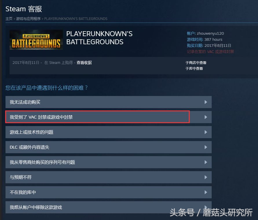 绝地求生：账号误封申诉全过程教学，看看自己的账号还能不能解封