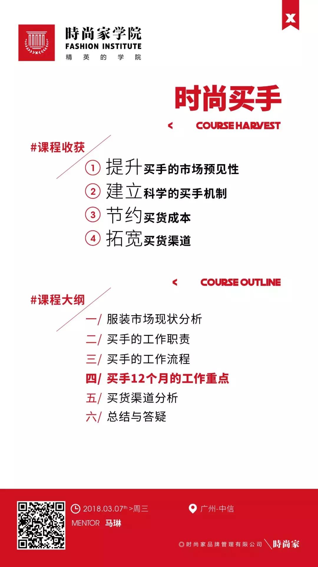 一个时尚买手自我修炼,身为时尚买手的你在做什么