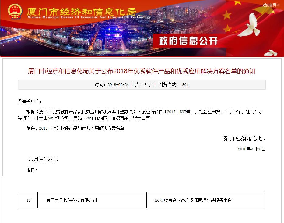 厦门全国软件百强,厦门优秀软件产品