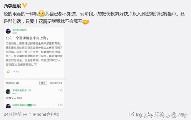 上海申花大将离队,申花不再续约刘若钒等四人