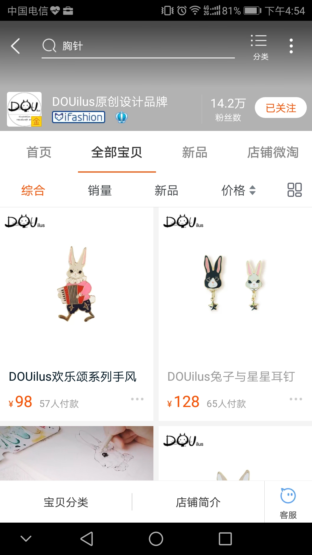 剁不完的小手手淘宝店大推荐之乱七八糟系列[2]