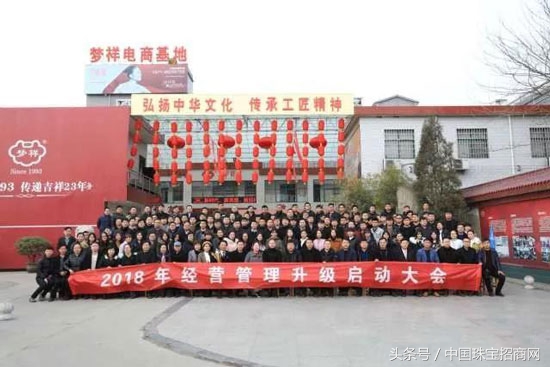 梦祥公司2018年经营管理升级启动大会顺利召开