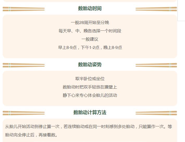 数胎动是怎样的算是有效胎动,数胎动轻微的胎动也算一次吗