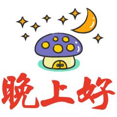 最美的晚安祝福短信,温馨的晚安问候语