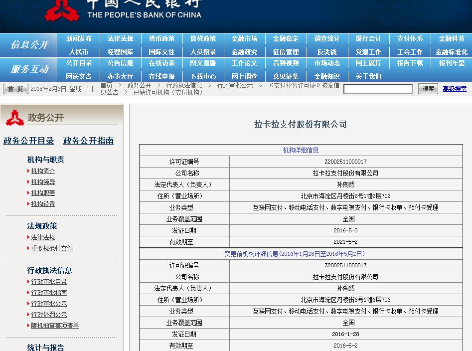 拉卡拉收款宝系统检测错误,拉卡拉收款宝不到账怎么办