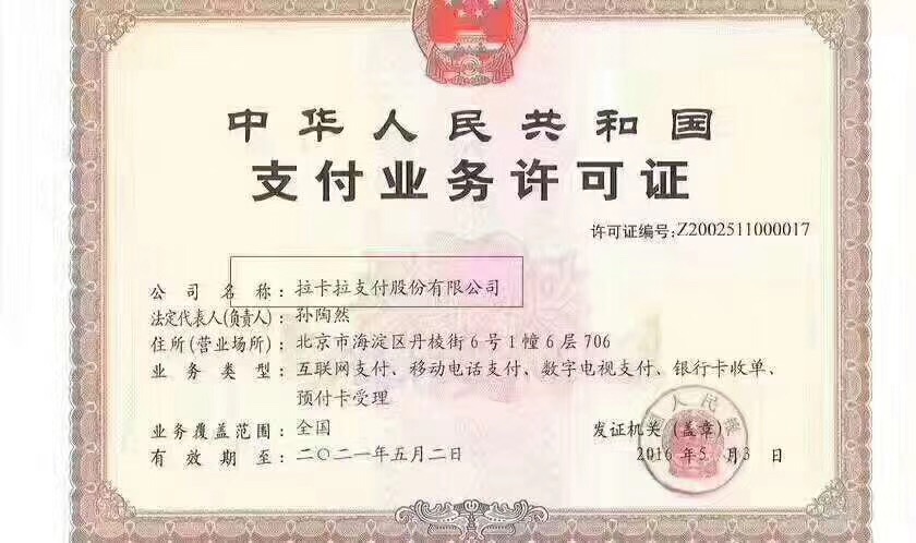 拉卡拉收款宝系统检测错误,拉卡拉收款宝不到账怎么办