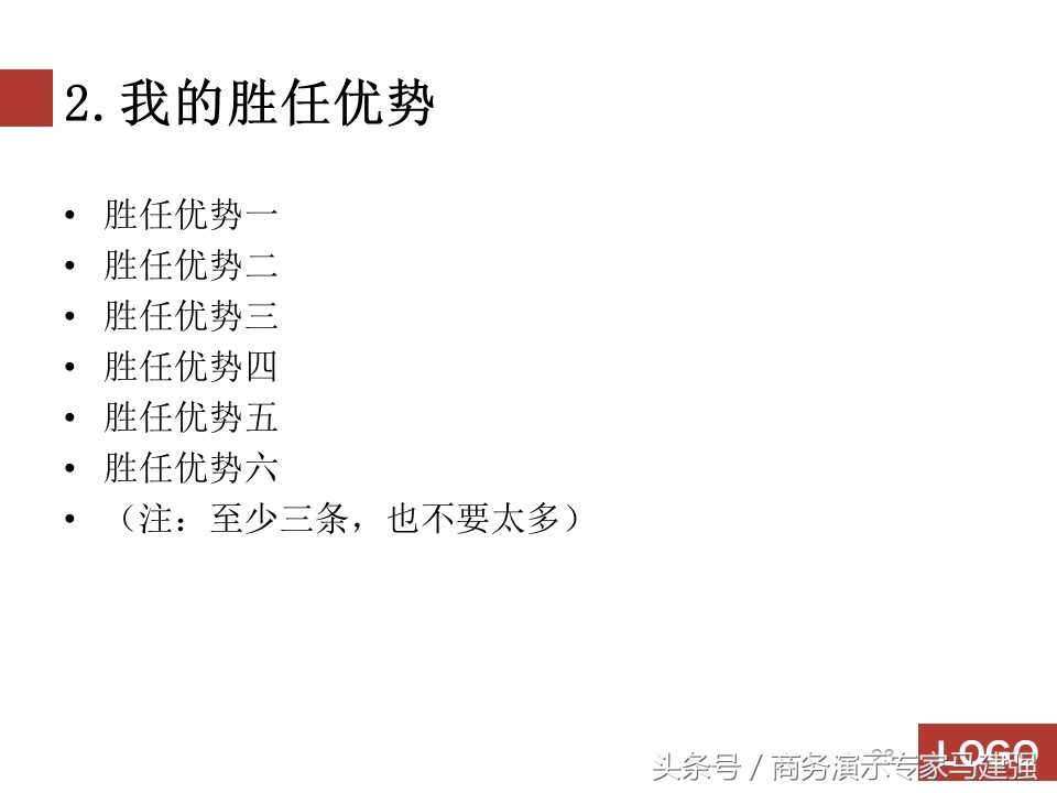 岗位竞聘报告优秀ppt,竞聘PPT怎么做