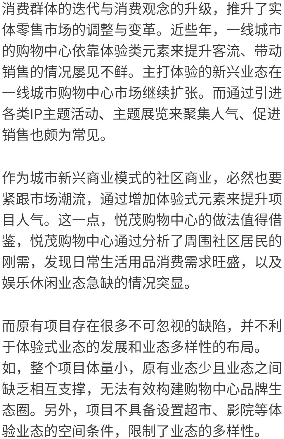 社区商业项目如何打造,社区商业成功案例
