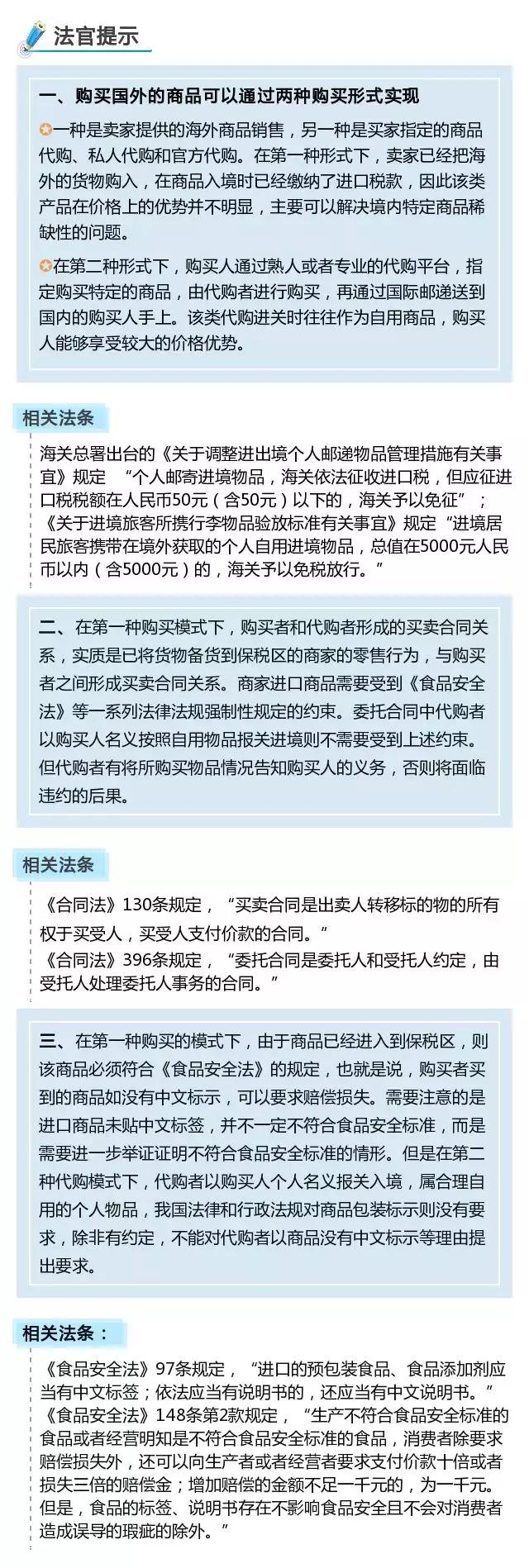 法官提示有风险什么意思,海外代购怎么做才能避免违法犯罪