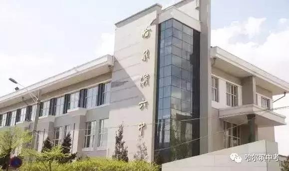 哈尔滨最差的省重点高中排名,哈尔滨市重点高中排行榜