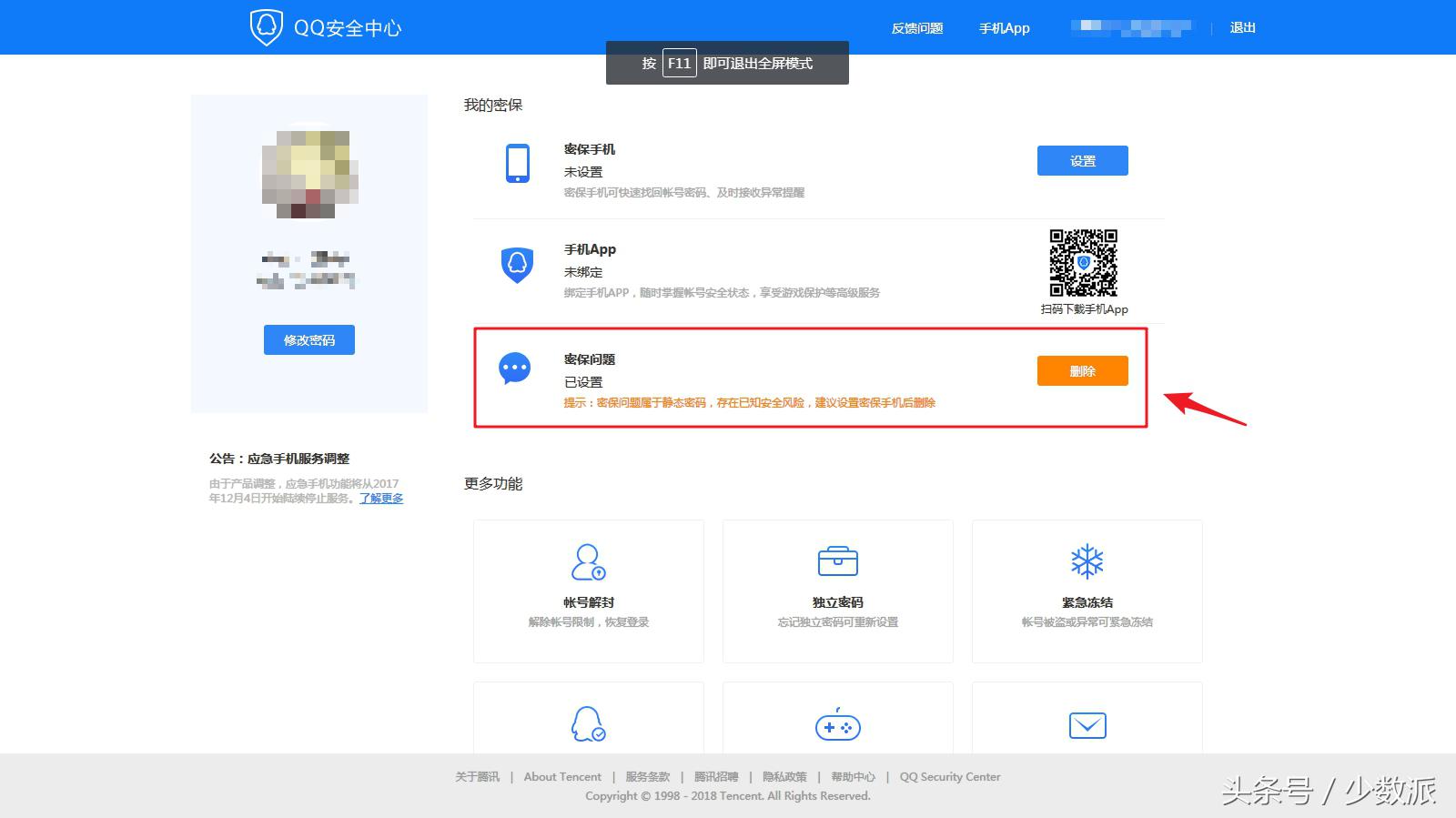 微信、微博、支付宝都可以永久销号了,这份指南一步步教你注销