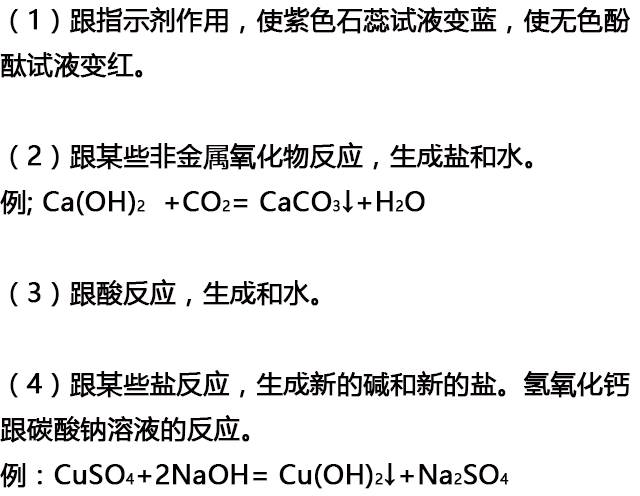 初三化学下册酸碱盐知识练习册,有关酸碱盐化学小常识