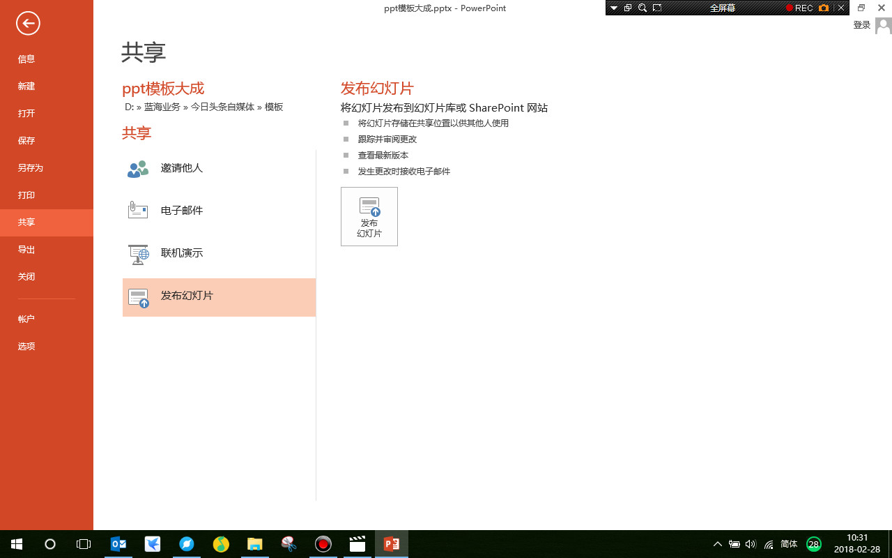 PowerPoint共享操作,并将文件导出为多媒体视频
